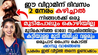 ഷാമ്പുവിന് പൈസ കളയാതെ മുടി കൊയിച്ചിൽ മാറാനും വളരാനും ഇതൊന്ന് ഉണ്ടാക്കി തേച്ചു നോക്കു|mudi kozhichil