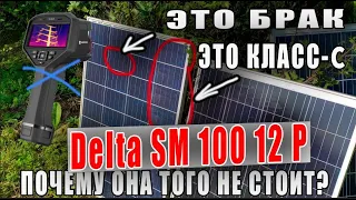 Проблема солнечной панели Delta SM 100 12 P с которой я столкнулся первый раз за 11 лет