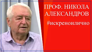 Рак ли? Никога, ако познавате пробиотиците - проф. Александров