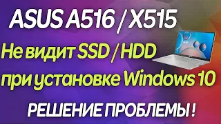 👉🏻 ASUS A516 X515 F15 Acer Swift 3 / Установка Windows / Не видит HDD SSD / RST Driver