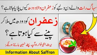Zafran Ko Doodh Min Mela Kar Peeny Ky Fowaid?Saffron Benefits With Milk In Hindi/Urdu |Asim All info