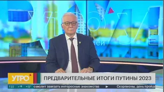 Предварительные итоги путины 2023. Утро с Губернией. 28/09/2023. GuberniaTV