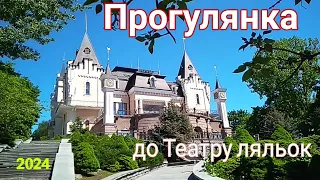 #київ Прогулянка з Крещатика до Лялькового театру та Музею Води. Вниз до Арки. Травень, 2024.