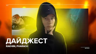 Реакция на PHARAOH — Эми, Rakhim - Синий Lamborghini