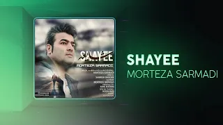 Morteza Sarmadi - Shayee | OFFICIAL TRACK  مرتضی سرمدی - شایعه