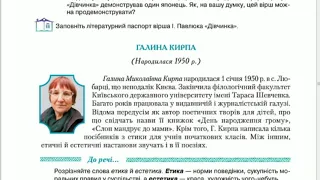 Галина Кирпа, біографія, 8 клас