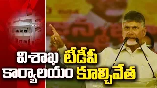 AP Government Another Shock To TDP | GVMC Ready To Demolish TDP Office In Vizag | Social TV Telugu