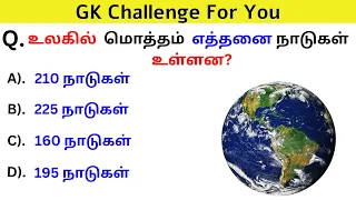 Tamilnadu GK Quiz Interesting கேள்விகள் in tamil | gk tamil ||@minigkkey||