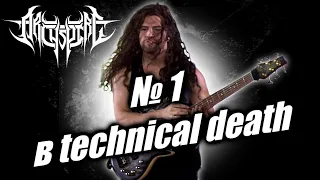 Archspire - Technical Death Metal из Канады / Обзор от DPrize