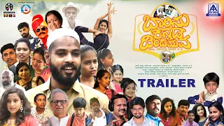 Baarisu Kannada Dindimava Movie Trailer | National Record Children Film | Navilugari Naveen P B