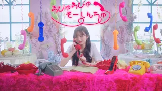 【MV】らびゅらびゅそーしんちゅ/炎谷莉奈【よるあみ】