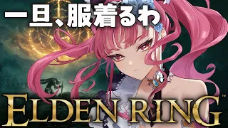 【 エルデンリング 】初見！火の巨人に１９２回敗れた女が立ち直るまで【 Vtuber あしゅりー 】ELDEN RING ゲーム実況