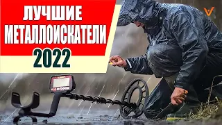 Лучшие металлоискатели 2022. Какой купить металлодетектор в 2022 году. Рейтинг металлоискателей