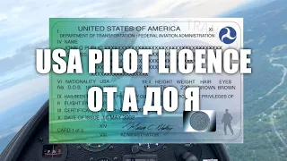 Получение лицензии ПИЛОТА в США от А до Я (с рейтингом Glider)
