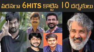 Directors Who Hit The DOUBLE Hattrick Hits in Tollywood / creative star kk