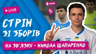 МИКОЛА ШАПАРЕНКО: ВЕЛИКЕ ІНТЕРВʼЮ! СУРКІС ОГОЛОСИВ КЛАУСУЛУ, МАРІУПОЛЬ, НАЙВАЖЧИЙ ПЕРІОД У КАР'ЄРІ