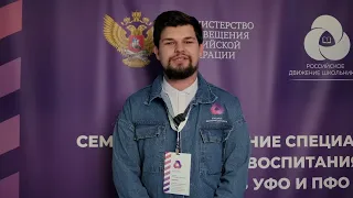 РДШ семинар УФО и ПФО