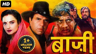 BAAZI 1984 full Bollywood Action Movie | Dharmendra, Rekha, Mithun Chakraborty | Bollywood Movie