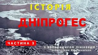 Dnipro HPP, the first dam on the Dnipro! Part 3. Destruction and reconstruction! The 2nd World War!