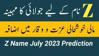 Alphabet Z July 2023 Prediction | Z Name Horoscope July 2023 | By Noor ul Haq Star tv