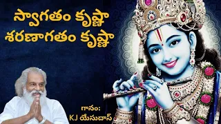 స్వాగతం కృష్ణా శరణాగతం కృష్ణా swagatham krishnaa saranagatham Krishnaa by KJ Yesudas