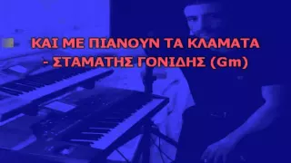 ΖΕΪΜΠΕΚΙΚΑ MIX - Non Stop Vol.01 (Karaoke Version) By Chris Sitaridis