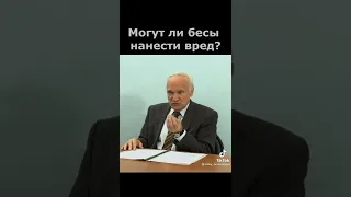 О вредительстве бесов. Осипов А.И.