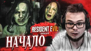 НАЧАЛО! А ЧЕ ТАК СТРАШНО-ТО?! (ПРОХОЖДЕНИЕ RESIDENT EVIL 7: BIOHAZARD #1)