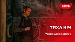 Тиха ніч [український трейлер]