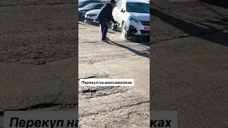 Максимальный перекуп😂 #автоподор #перекуп #ремонтавто #поборавто