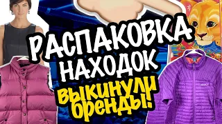 США 🇺🇲 РАСПАКОВКА НАХОДКИ! СВАЛКА БАРАХОЛКА, ВЫКИНУЛИ БРЕНДЫ и КОЛЛЕКЦИОННУЮ ВЕЩЬ СекондХенд СашаЛ