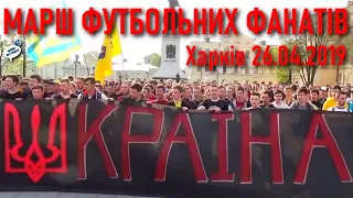 Марш харківських ультрас: фанати пройшли містом на честь 5-річчя — Путін ху...ло! Ла-ла-ла-ла-ла!