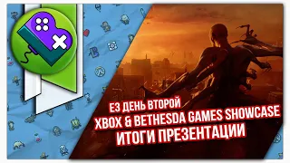 Little Bit News | Итоги Xbox & Bethesda Games Showcase (E3 2021 День 2)