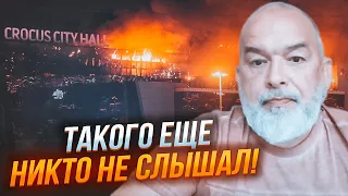 💥ШЕЙТЕЛЬМАН: у КРОКУСІ готували ПРОДОВЖЕННЯ - організатори проговорились