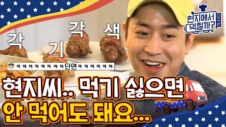 [#현지에서먹힐까미국편] 어렵고 더럽게 완성한 에릭의 그라데이션 핫도그ㅋㅋㅋㅋ 현지씨에게 배달해서… 먹힐까…? | #Diggle