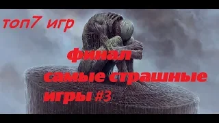 Топ 7 самые страшные игры в которых вы играете за монстра #3