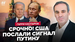 ⚡️КАСПАРОВ: РФ ждёт РАСПАД: назвали план! Путин СРОЧНО звонит Байдену?  Диктатор ИСПУГАН