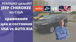 Обзор авто клиента. Почему из США, а не на AUTO.RIA