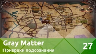 Прохождение Gray Matter: Призраки подсознания — 27: Харви, Малик и Чарльз отпадают