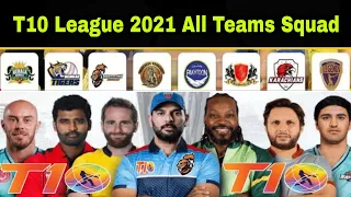 T10 Cricket League 2021 All Teams Confirm Squad || T10 Cricket League 2021 || T10 league Schedule