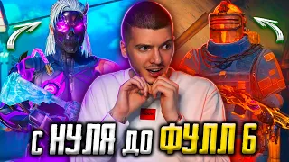 С ПОЛНОГО НУЛЯ ДО ФУЛЛ 6 В МЕТРО РОЯЛЬ, НО... МОЯ ЛУЧШАЯ КАТКА В METRO ROYALE / PUBG MOBILE