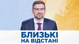 БЛИЗЬКІ НА ВІДСТАНІ - Вадим Карп'як - ДЕНЬ БАТЬКА - 19 червня