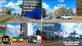 5ቱ ፈጣን የአዲስ አበባ የኮሪደር ልማቶች | ADDIS ABABA WALKING TOUR || ETHIOPIA [4K] CINIMATIC TOUR