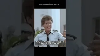 Американский ниндзя 1985. Начало фильма.