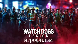 Watch Dogs Legion Игрофильм