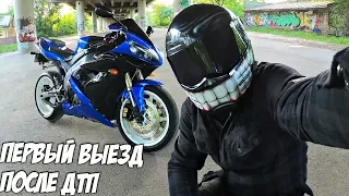 Первый и последний выезд на Yamaha R1| Восстановили после ДТП