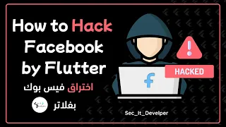 hack facebook using flutter and firebase (Access on username and password) |  كيفيه اختراق الفيسبوك