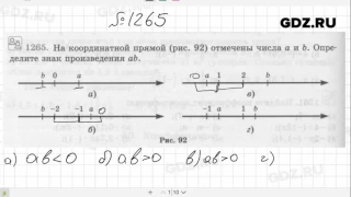 № 1265 - Математика 6 класс Виленкин