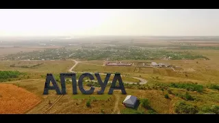 История аула Апсуа на Северном Кавказе.