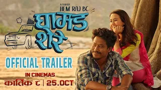 GHAMAD SHERE - OFFICIAL TRAILER RELEASE || NISCHAL BASNET | SWASTIMA KHADKA | NEPALI MOVIE TRAILER